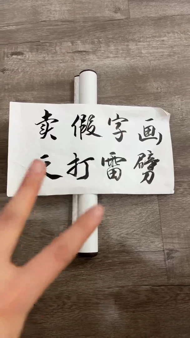 【闪购商品】书法粉丝福利先拍了再看哦