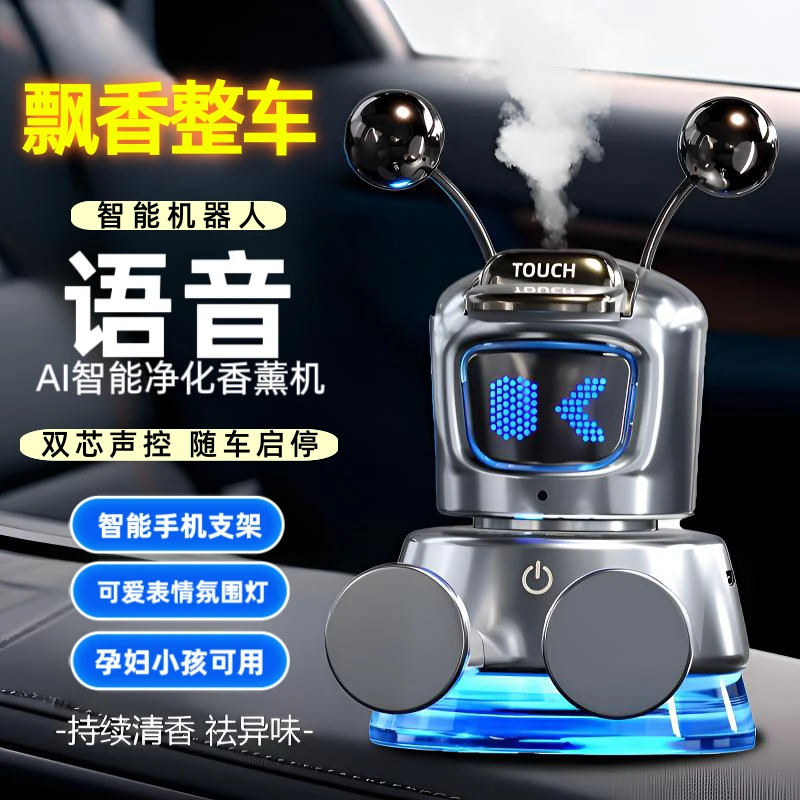 2025新款AI智能机器人车载香薰语音智能自动喷雾高档摆件车内香氛