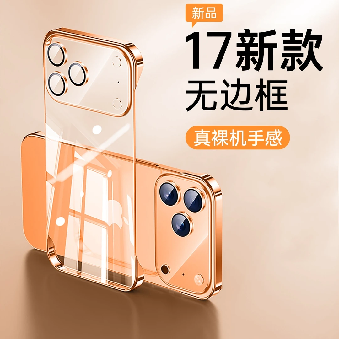 适用iPhone17promax手机壳新款无边框超薄裸机感简约镜头全包防摔