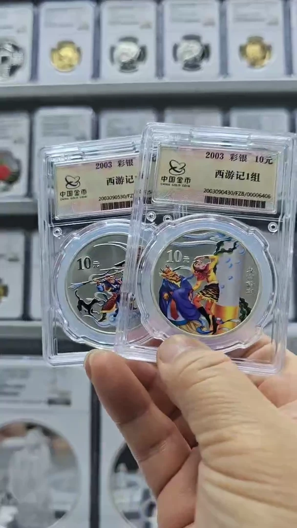 【闪购商品】纯银2003年西游记一组银币白斑 金总