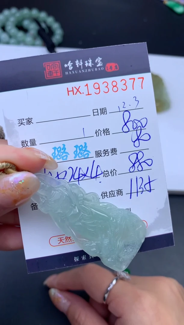 未镶嵌挂件翡翠哈轩 挂件1
