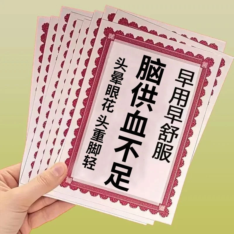 脑供血不足头晕中老年脑梗口齿不清头晕目眩颈椎压迫神经穴位贴c