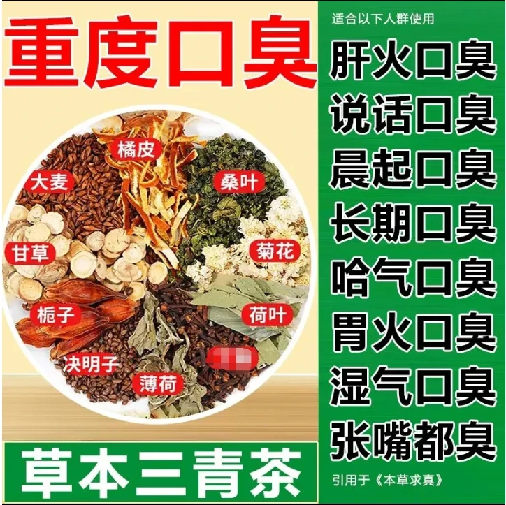 【北京同仁堂】官方正品草本三清茶口臭口苦适合口干免熬煮茶包