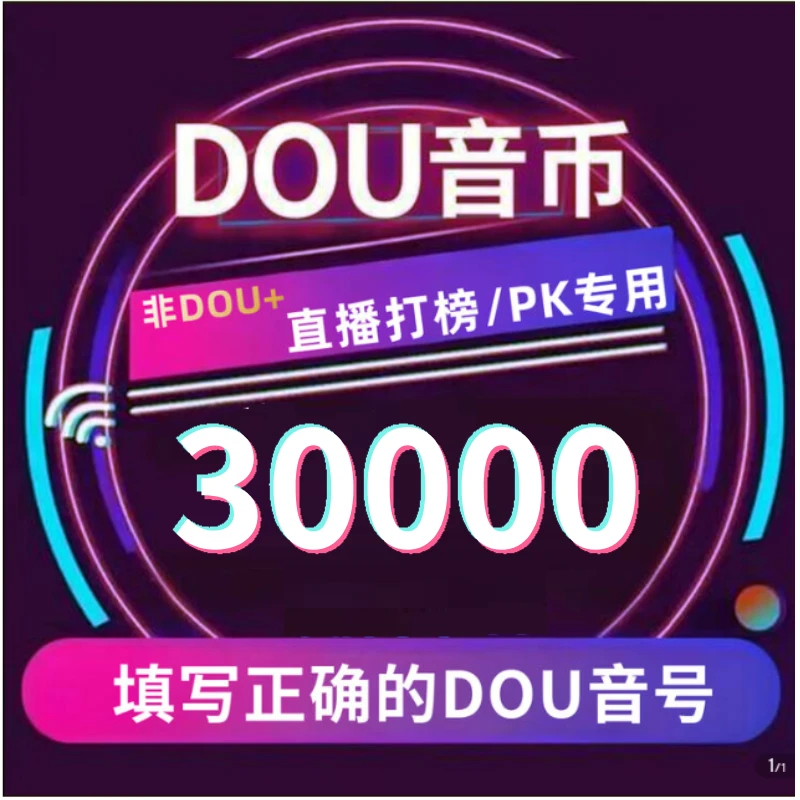 【支持月付】抖音钻石币充值秒到账抖音直播抖音钻石币抖音自动充值