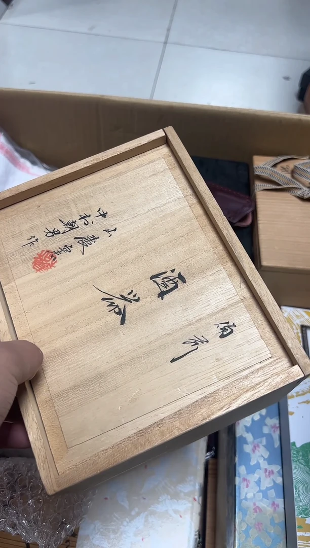 中古瓷器杂项（****z0663