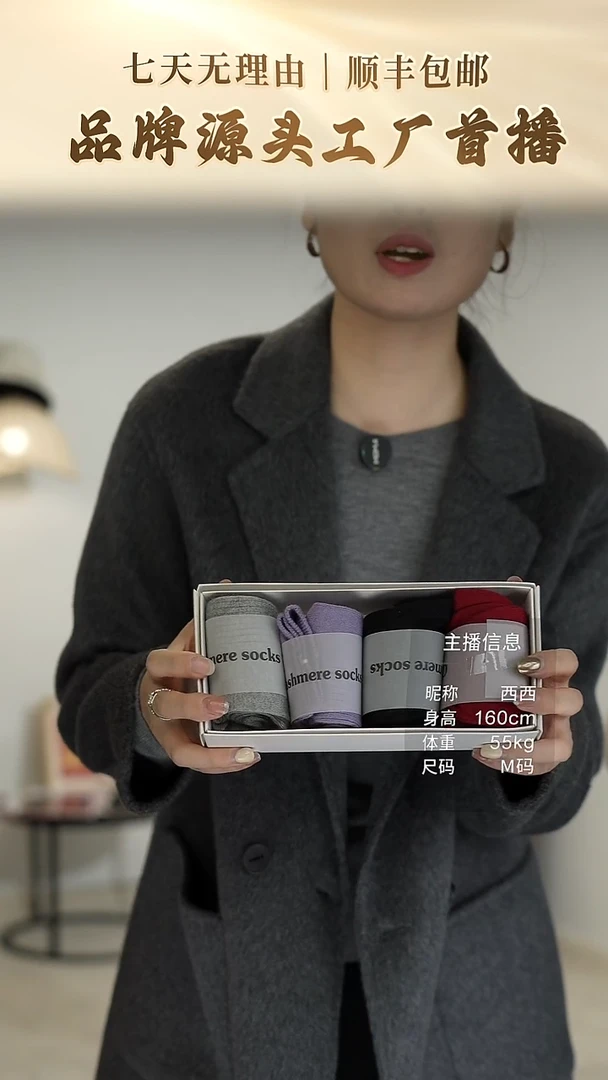 12  山羊绒袜子（四双