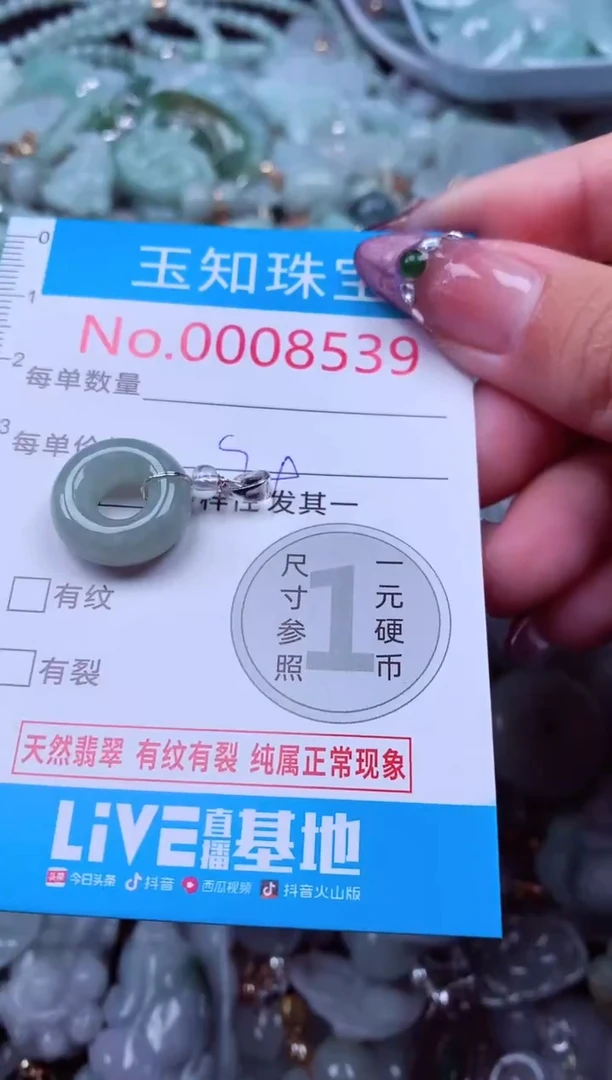 吊坠(不含链)未镶嵌翡翠8539