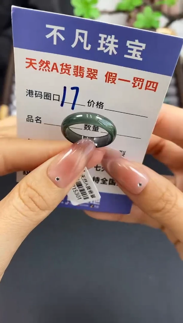 未镶嵌戒指翡翠天然A货翡翠15301