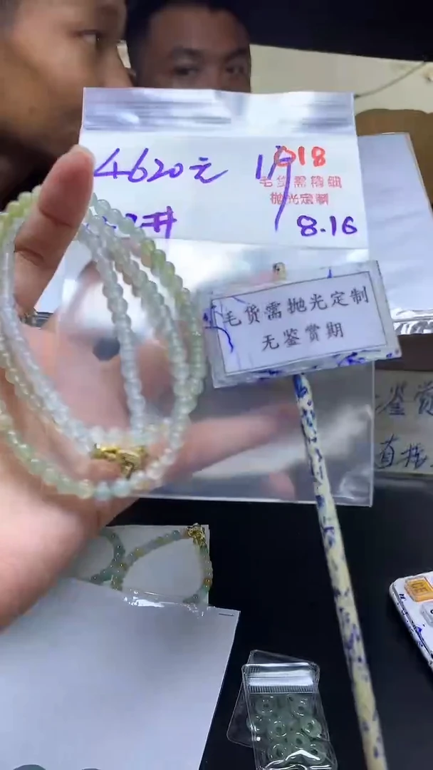 定制翡翠未镶嵌毛货需精细抛光多样性发一件珠串+4620元