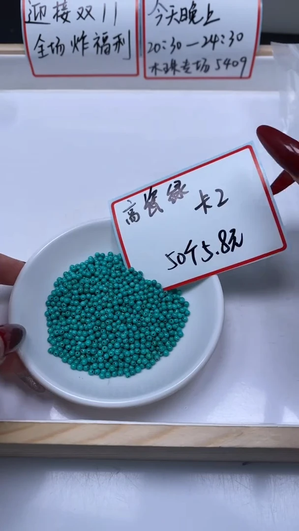 未镶嵌玛瑙手饰 B1784 原 矿高瓷绿 松2mm50颗5.8元