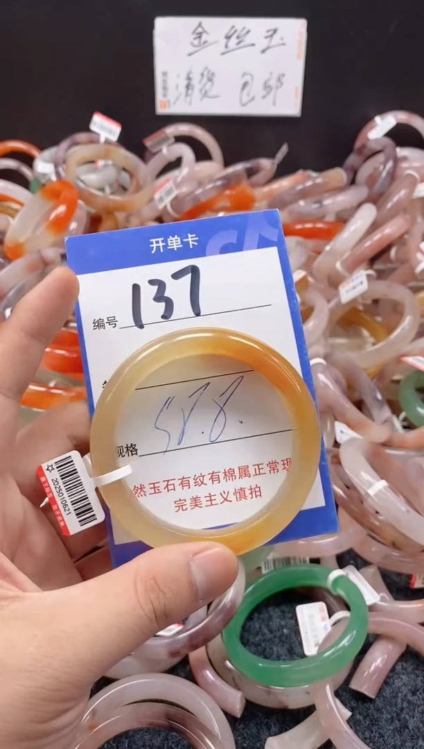 未镶嵌手镯石英质玉（金丝玉）137