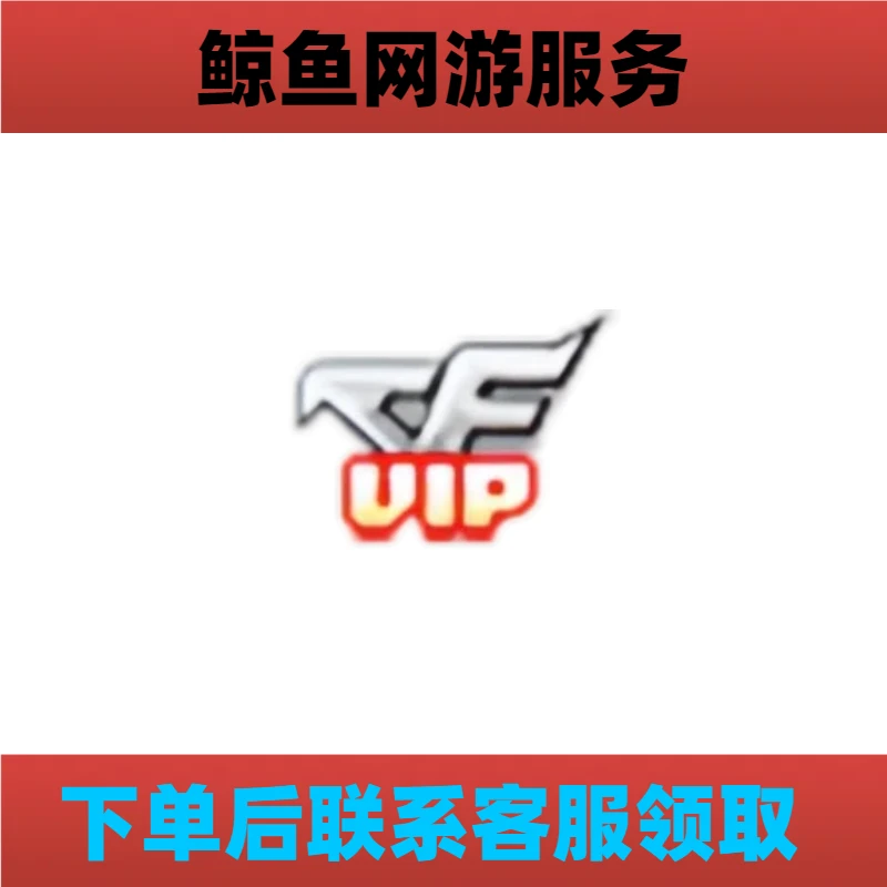 cf会员 穿越火线游戏道具