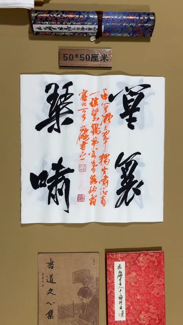 书法冯尚杰老师书法福利专场