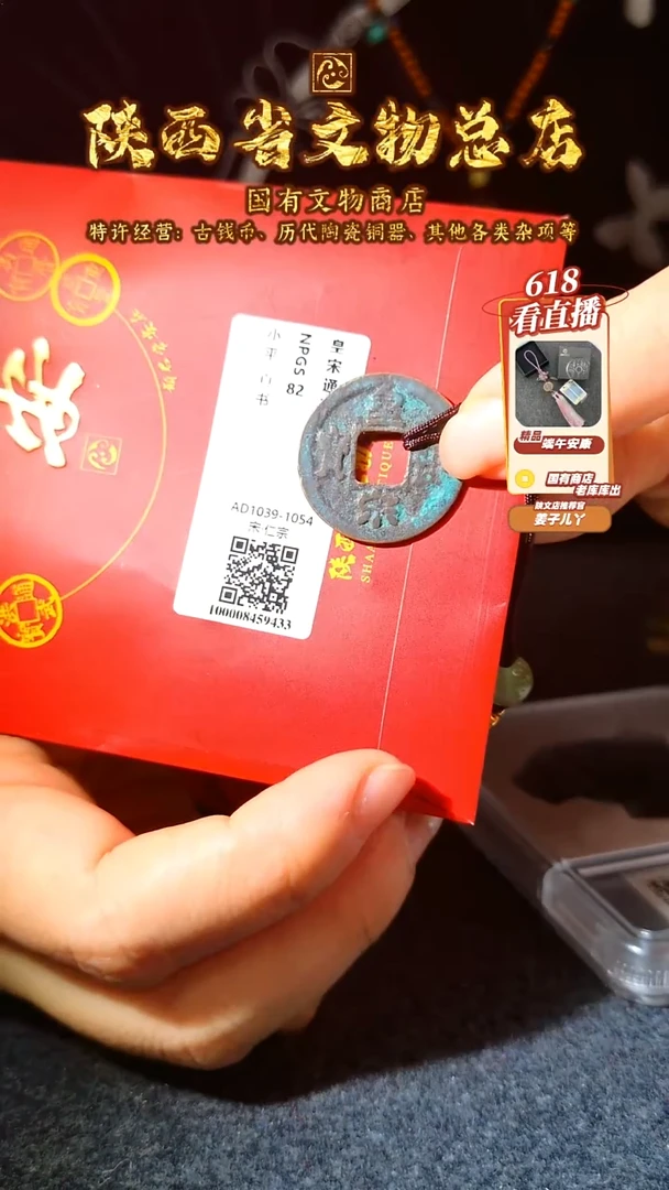 铜皇宋通宝/众诚评级82/陕文店