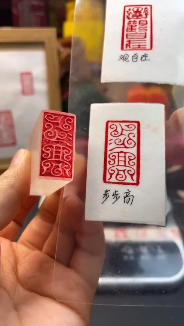 寿山石印石荔枝冻鸟虫章 步步高