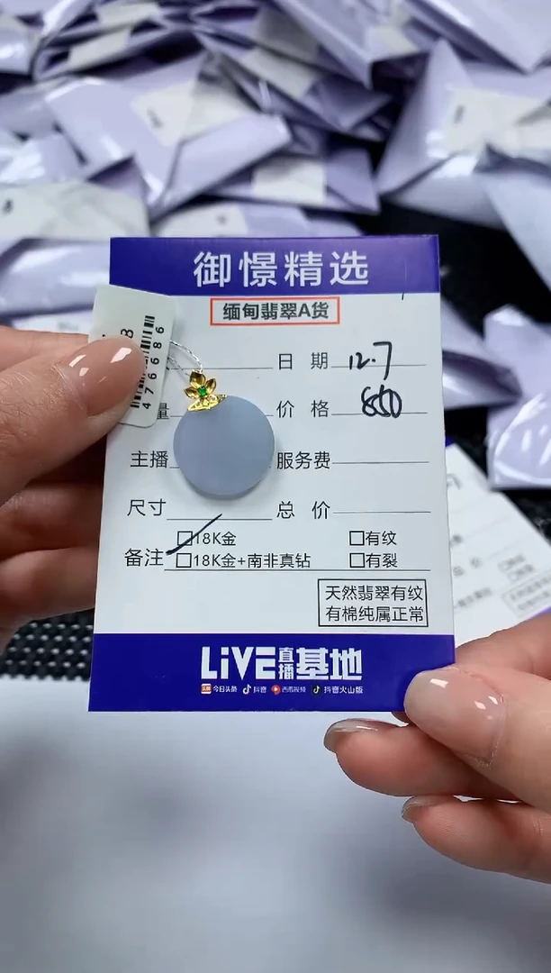颈饰18K金镶嵌翡翠33