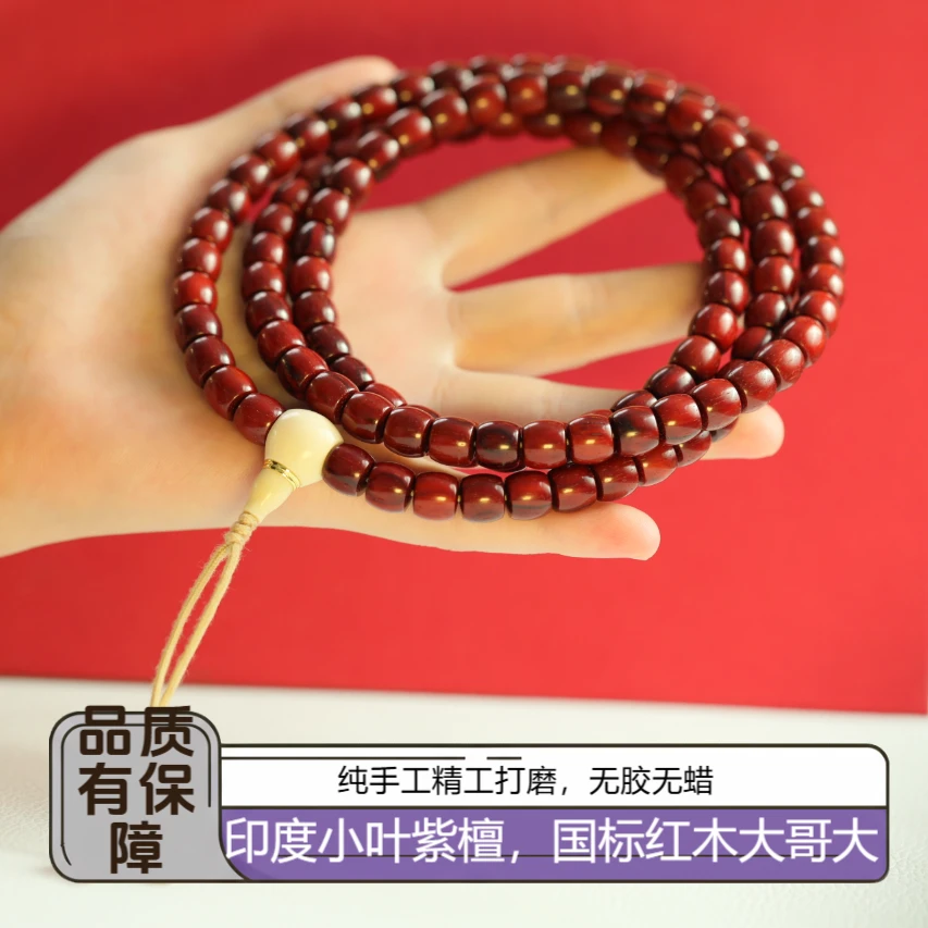 印度小叶紫檀精工直切，超规圆，手工打磨无胶无蜡油性好毕业串