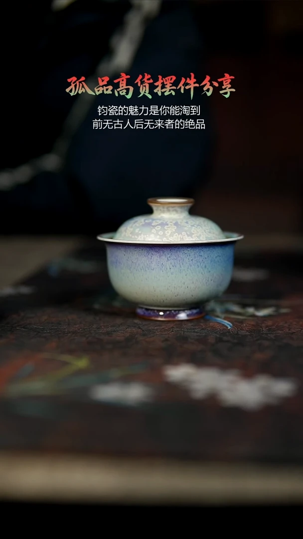 高工炭烧钧瓷窑宝级别盖碗