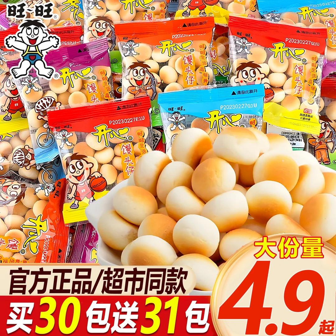 【官方正品】旺仔小馒头旺旺开心馒头仔办公室追剧儿童解馋休闲零食