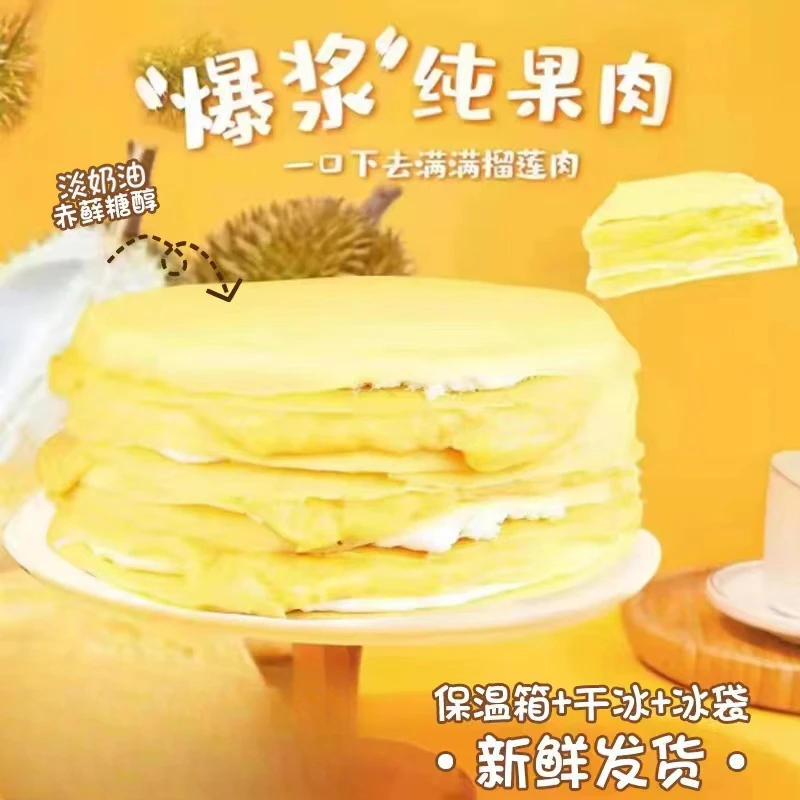 苏丹王榴莲千层蛋糕三层榴莲生日蛋糕 新鲜奶油优选400克/盒
