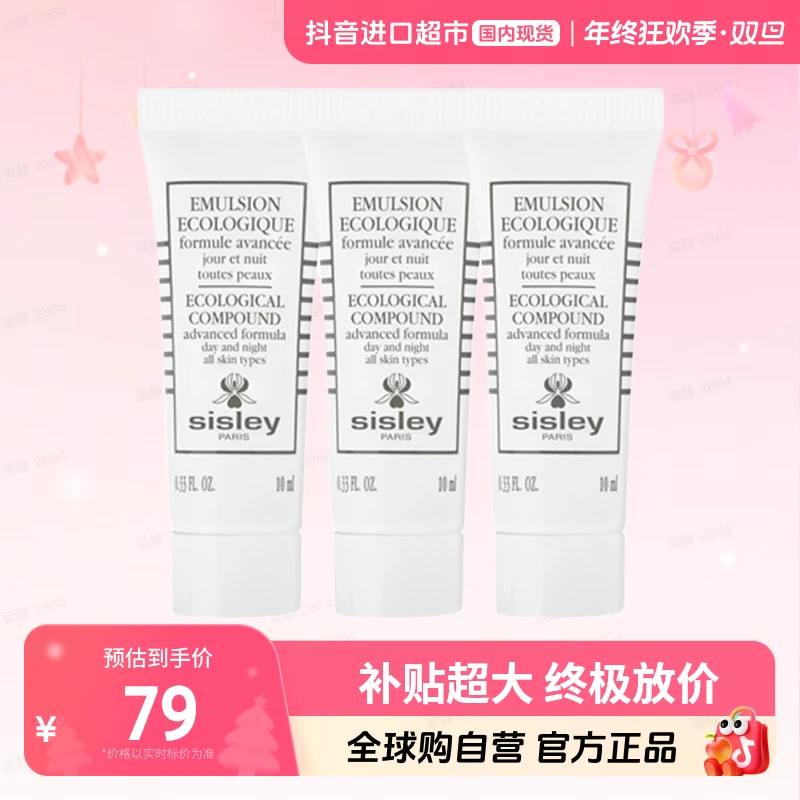 【国内现货】希思黎正品 全能乳液升级版10ml*3小样  护肤保湿  【h】