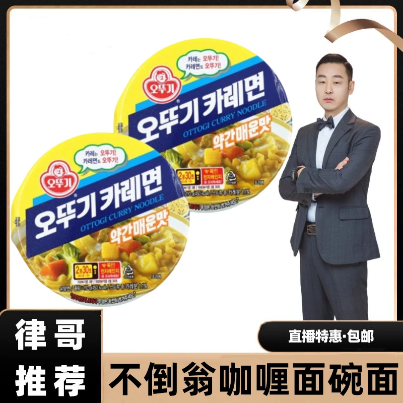 【律哥推荐】韩国进口咖喱味拉面 方便面碗面110g