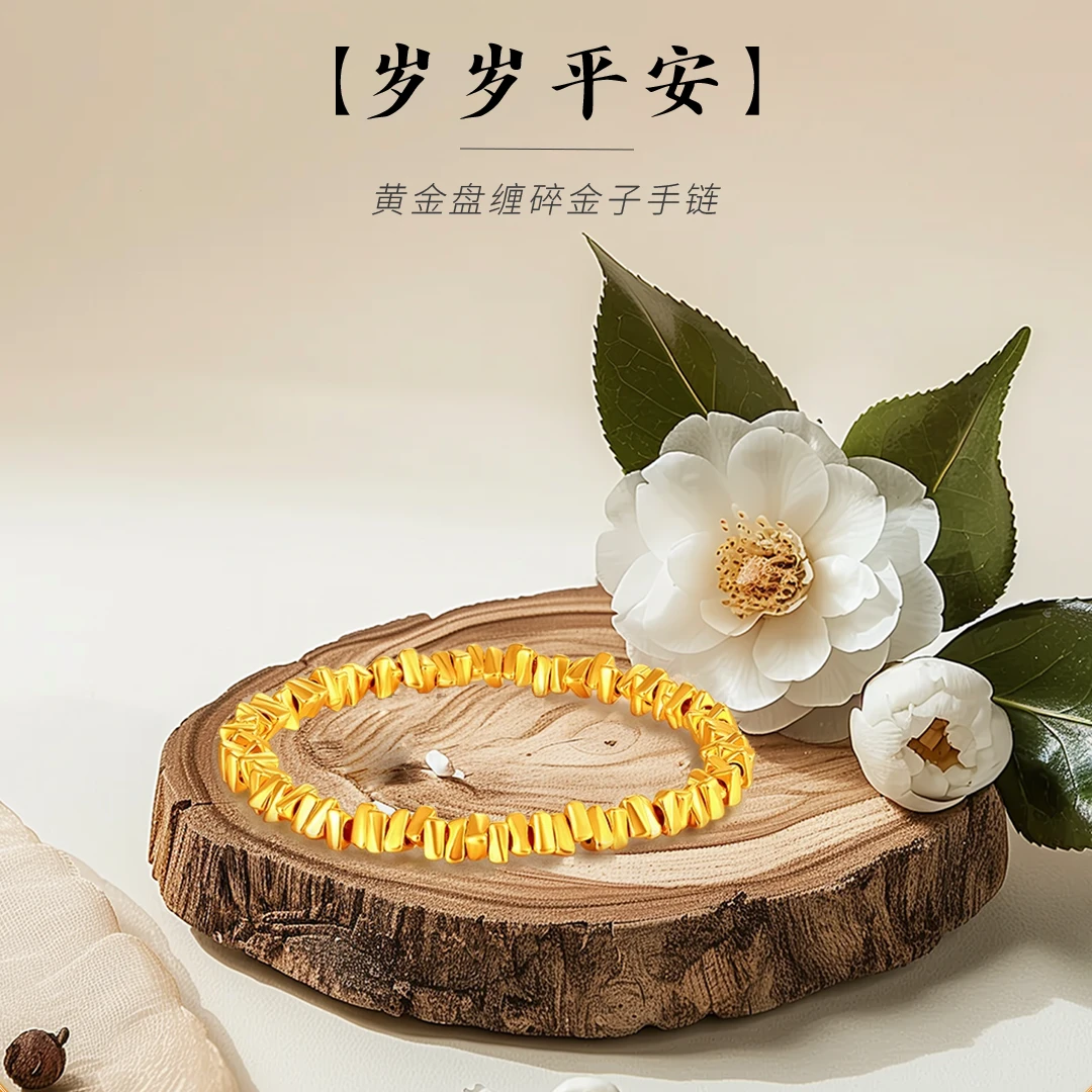 【荟华楼】足金999碎碎金盘缠手串5G女款国风时尚