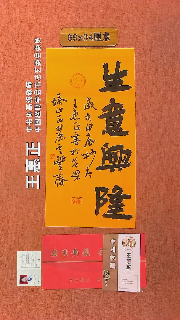 【闪购商品】书法129     王惠正书法作品