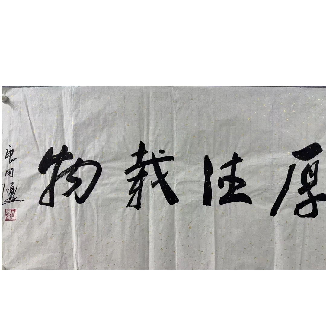 唐国强款绘画书法画心100.50 4.5平尺