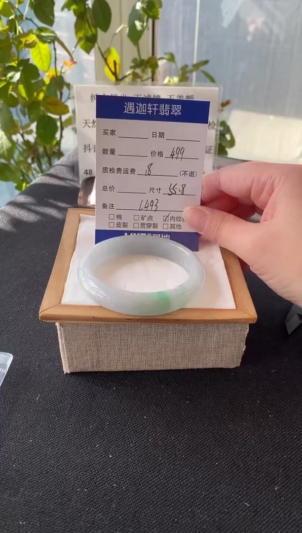 未镶嵌手镯翡翠56.3圈口 C493编码
