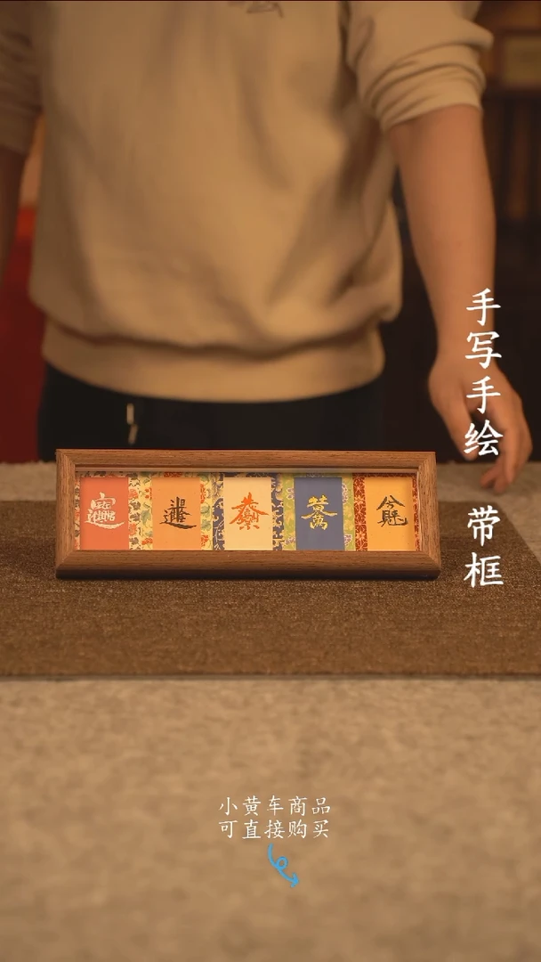 【闪购商品】书法长条 13*32书法摆件 编号 叠字