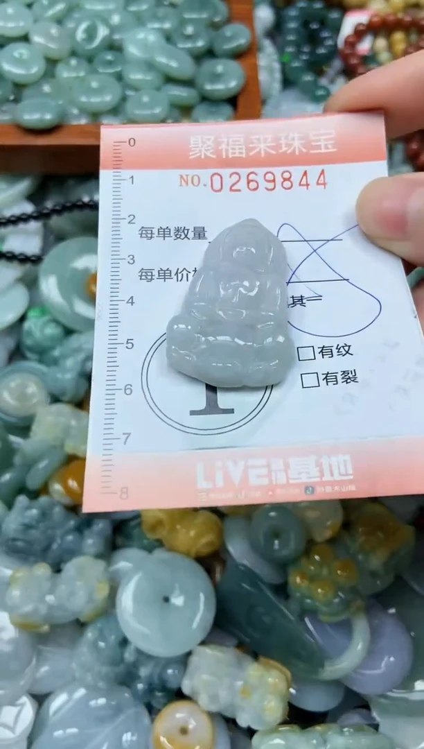 未镶嵌挂件翡翠闪购0269844