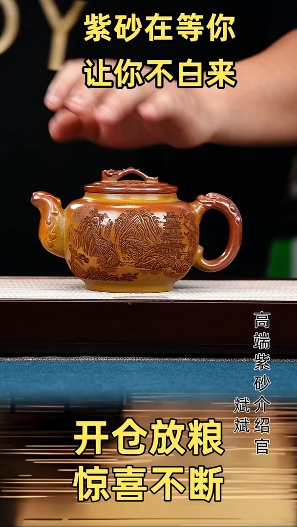 茶壶紫砂龙尊 黄金段 山水