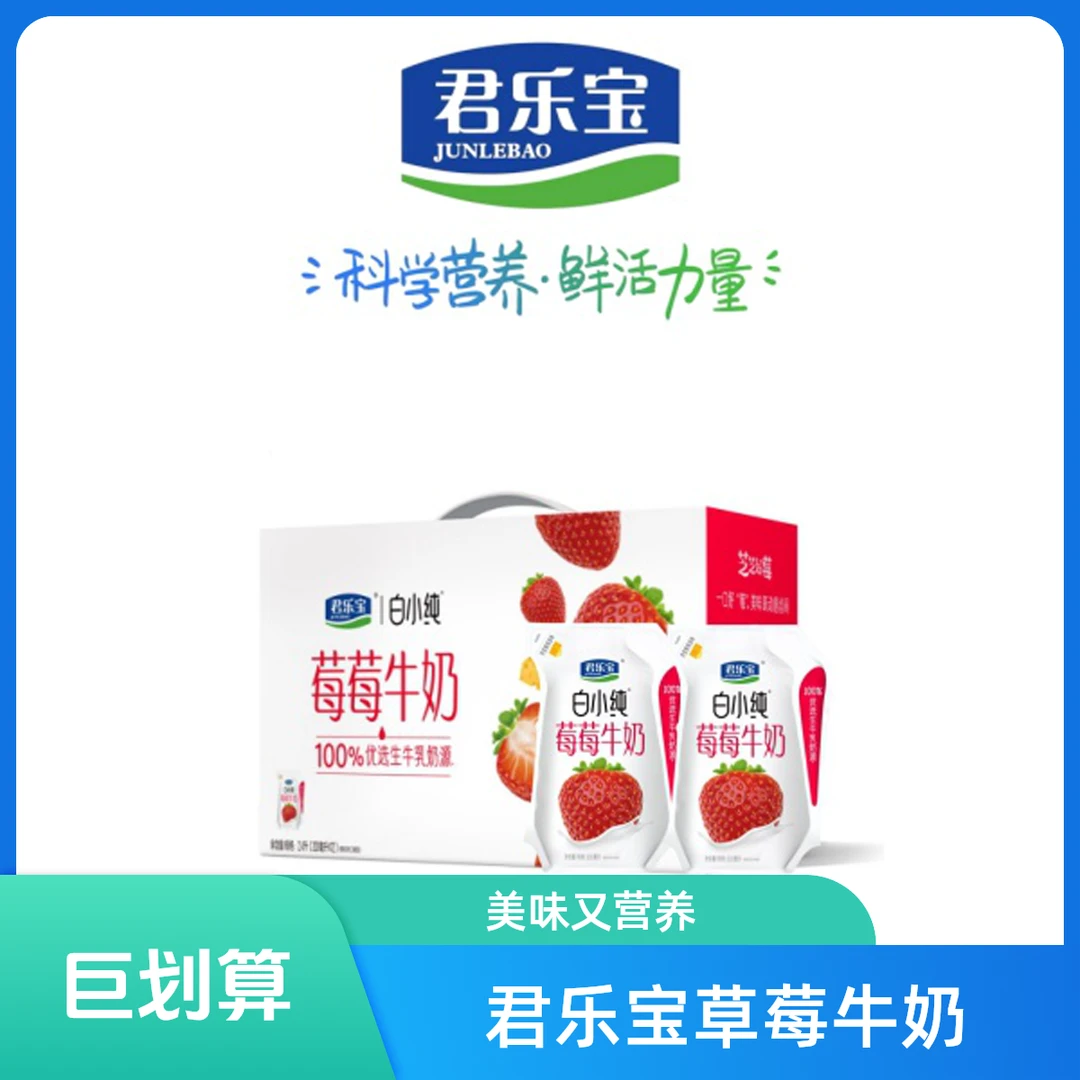 君乐宝白小纯莓莓牛奶芝士草莓200ml*12袋3月