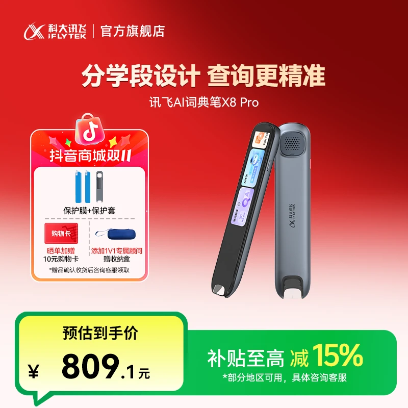 科大讯飞AI词典笔X8 Pro学生学习智能扫读笔3.5英寸大屏幕