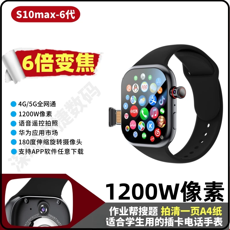 华强北S10MAX6代可插卡高清拍照手表插卡学生多功能搜题下载GDS16