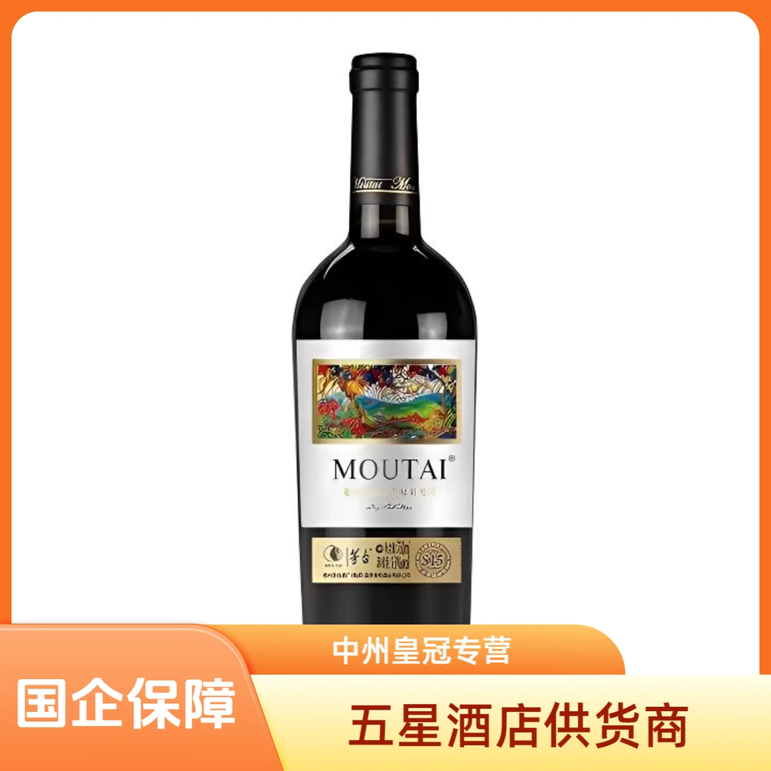 KWEICHOW MOUTAI/贵州茅台老树藤树龄S15干红葡萄酒13度750ml单瓶