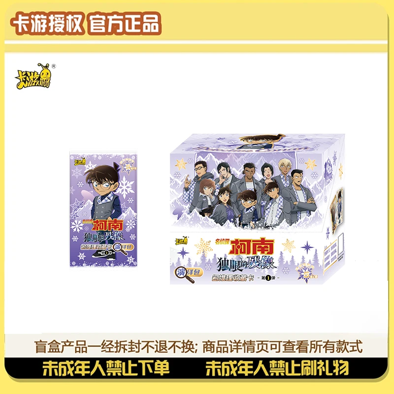 【玩法合集】名侦探柯南独眼的残像演绎包1弹卡牌盲盒（代拆）