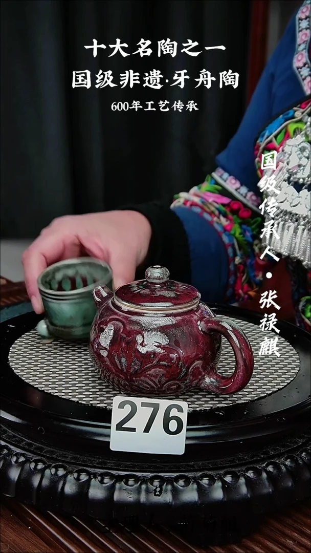 276牙舟陶窑变小荷花壶1小杯（无礼盒）