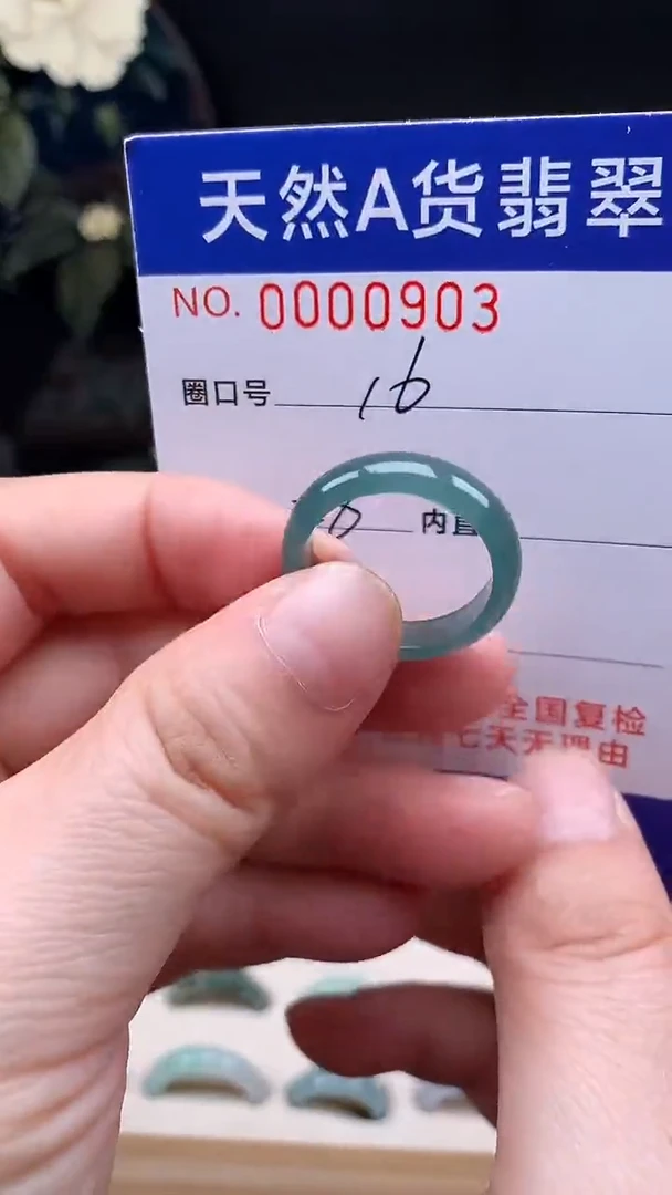未镶嵌戒指翡翠16#