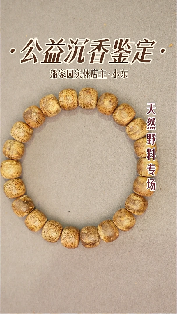 沉香手串9*10mm 老型单圈 克重9+ 柬埔寨菩萨奇沉香