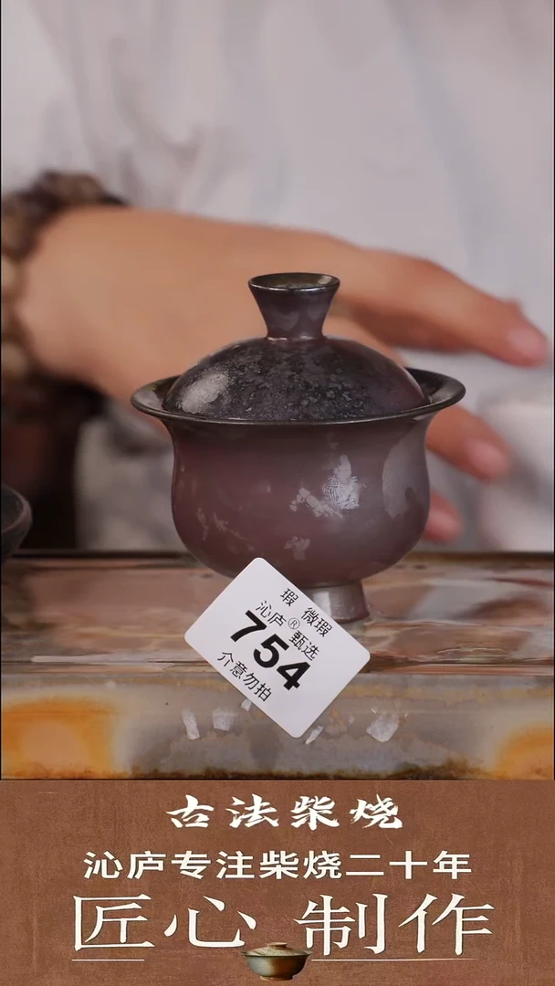 沁庐甄选全手工柴烧