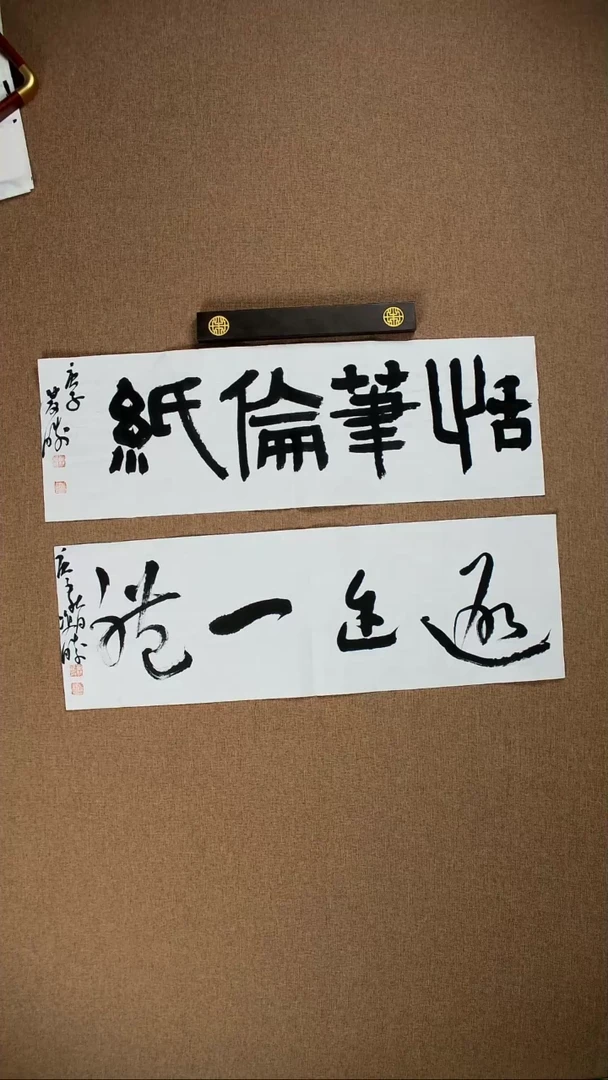 书法崔双胜70*23横条作品