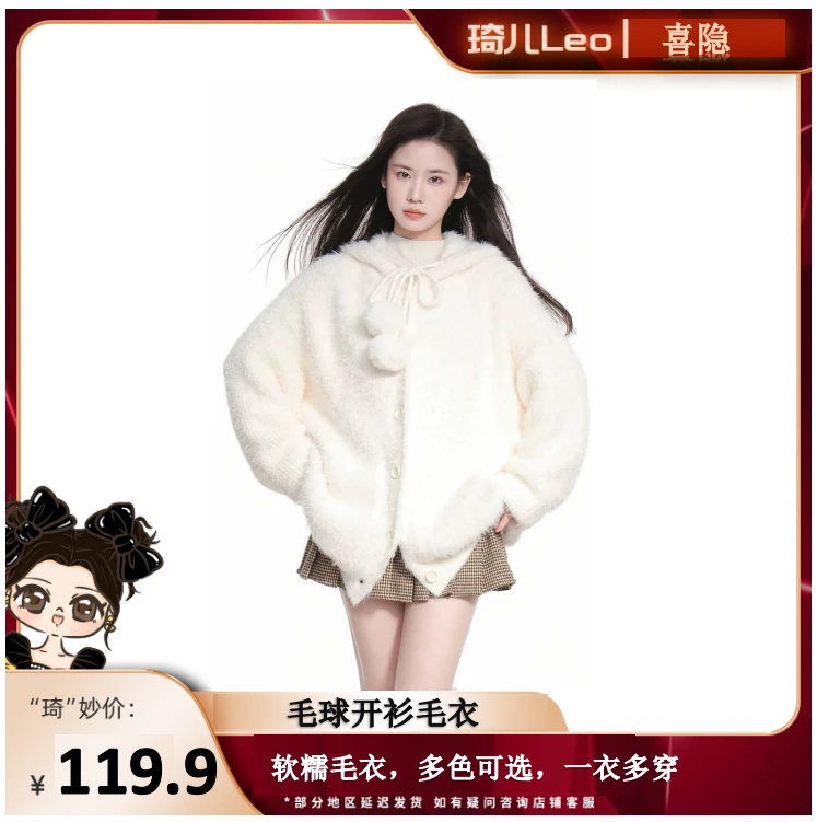 【琦儿专属】软糯毛球开衫水貂绒连帽毛衣女内搭女秋冬可外穿高级