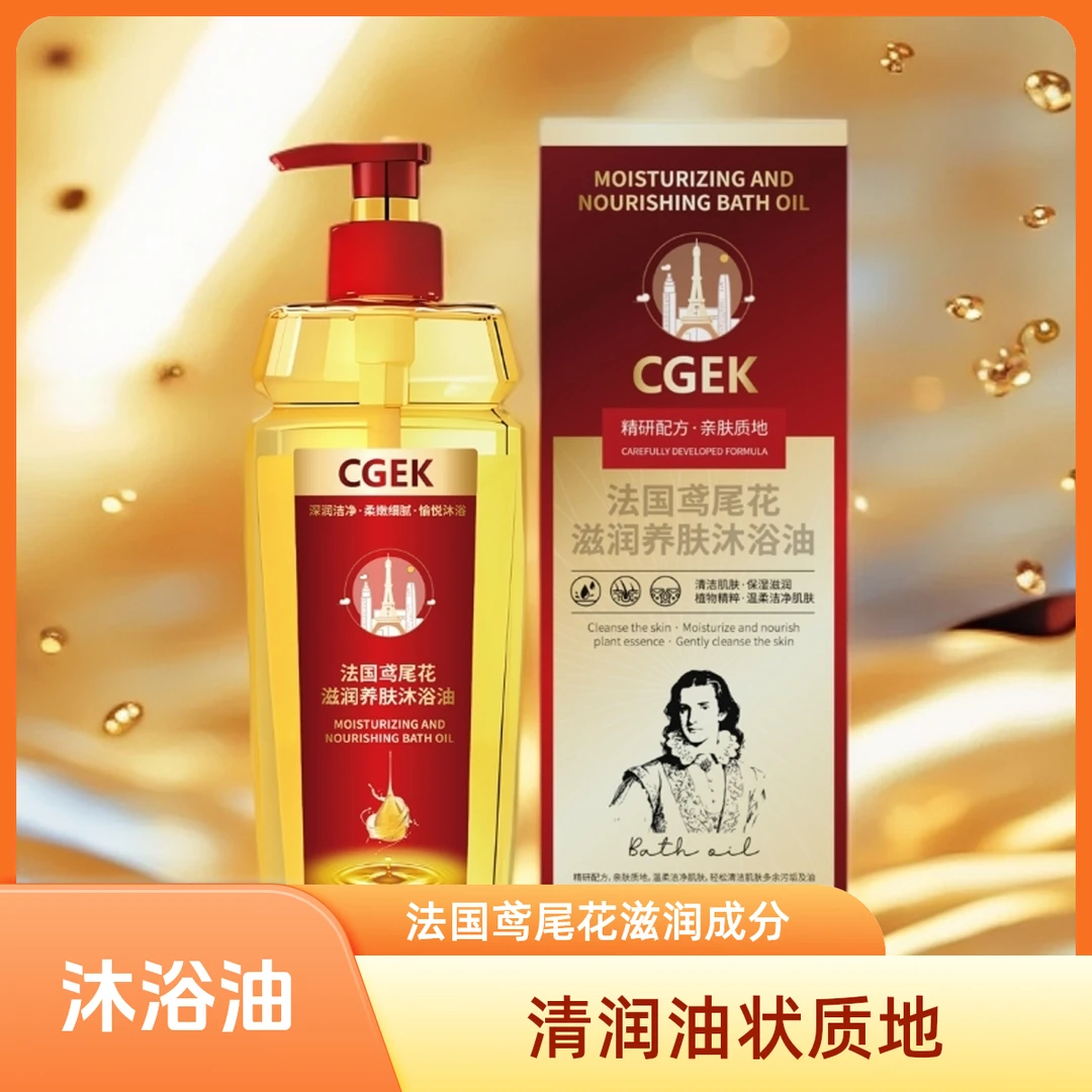 【以油养肤】CGEK法国鸢尾花滋润养肤沐浴油450ml