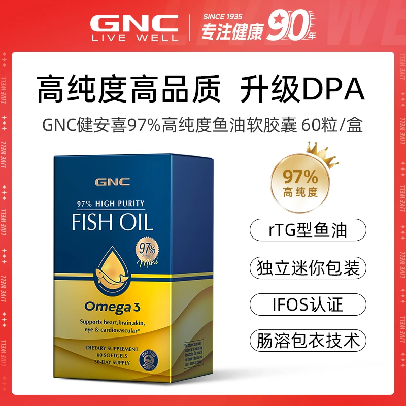 GNC健安喜皇冠97%高纯度鱼油软胶囊60粒/盒*1/3盒 oftz