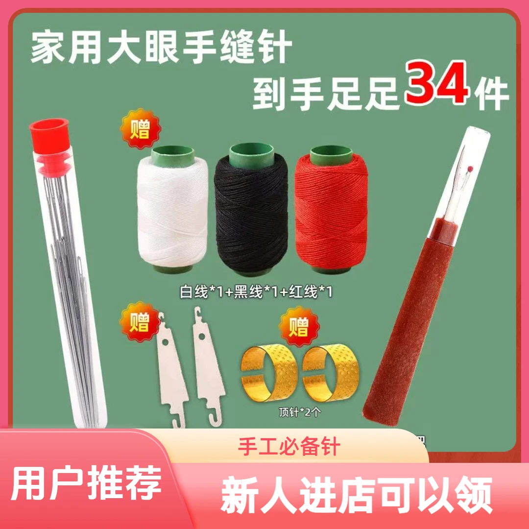 【拍1发34件】大鼻子大眼钢针细长手工被子缝衣针针线套盒家用