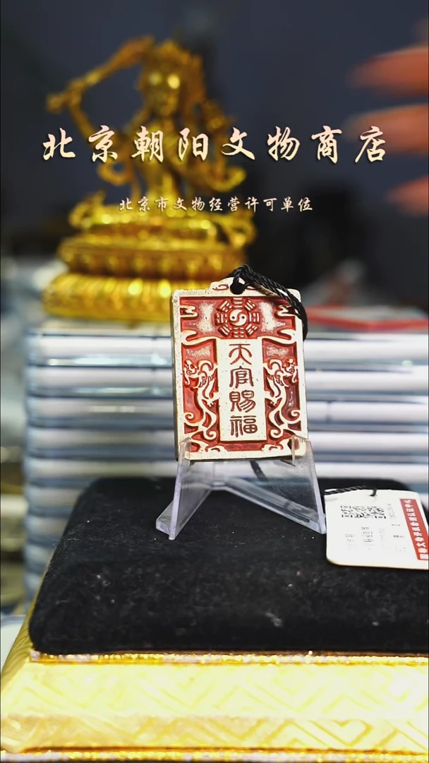 铜芝*带证书----1822