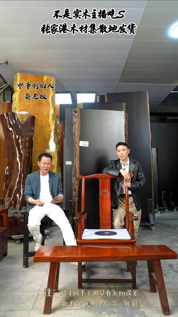 格木官帽椅*1+坐垫*1+1.8米条凳*1（微瑕疵）