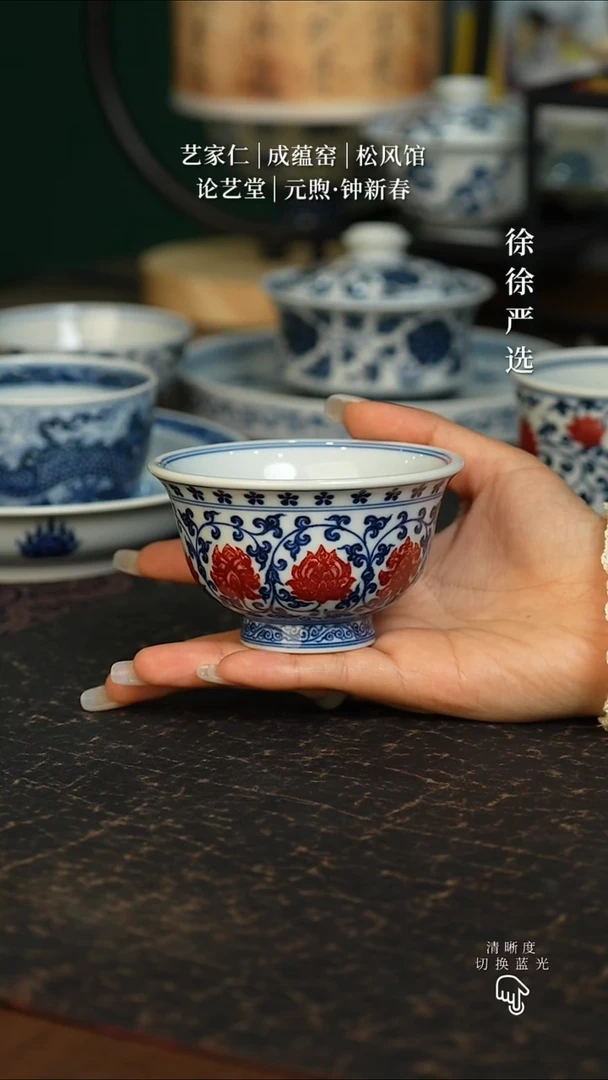 逸君堂青花釉里红缠枝莲压手杯